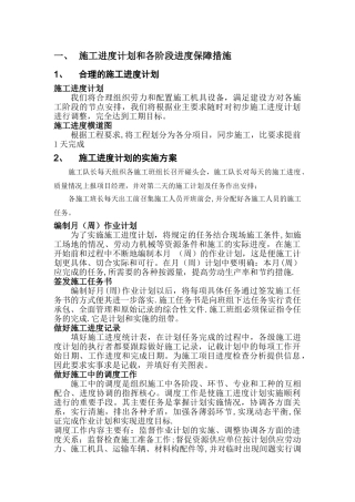 施工进度计划和各阶段进度保障措施