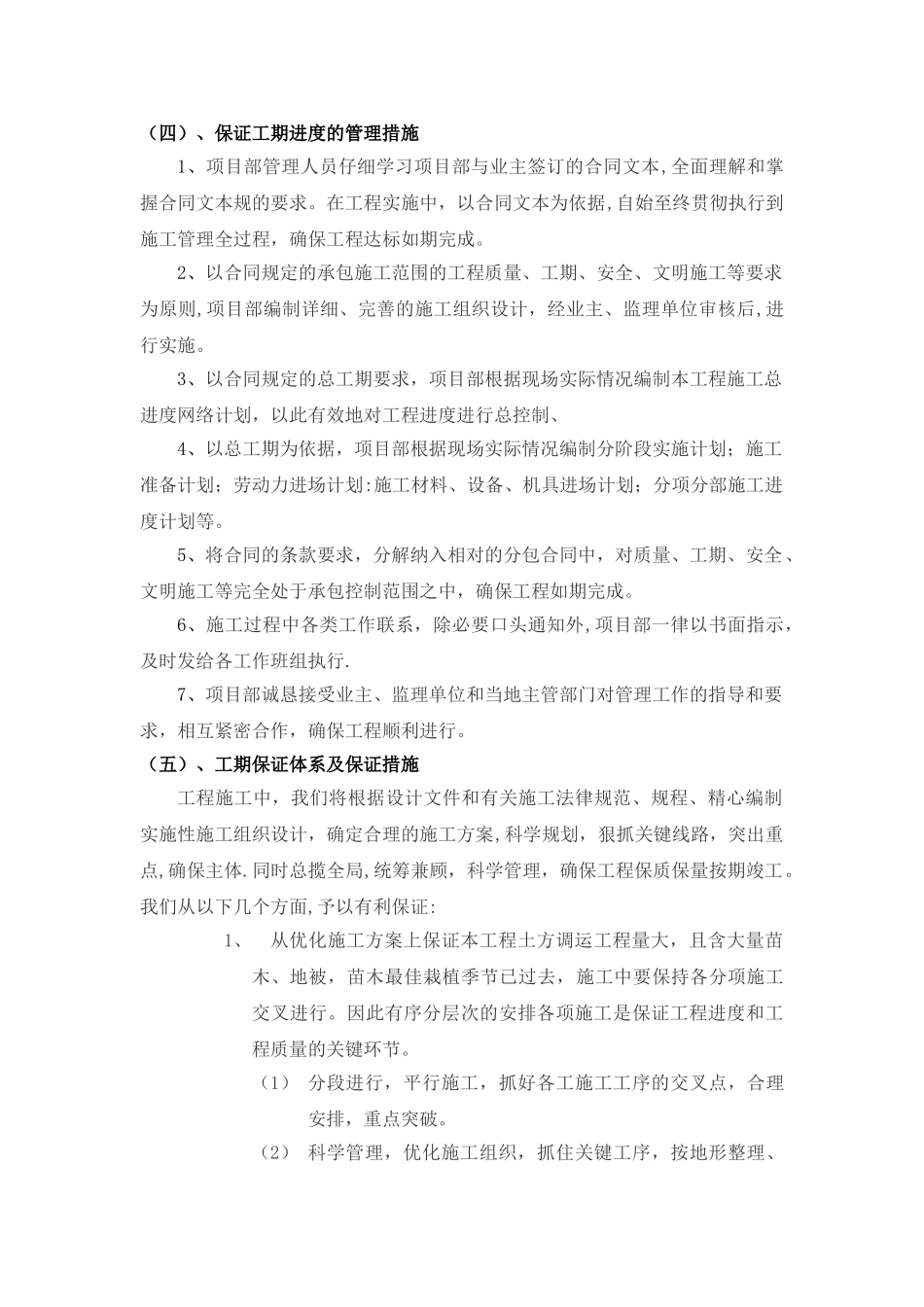 施工进度计划和保证措施_第2页