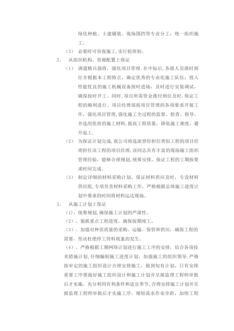 施工进度计划和保证措施_第3页