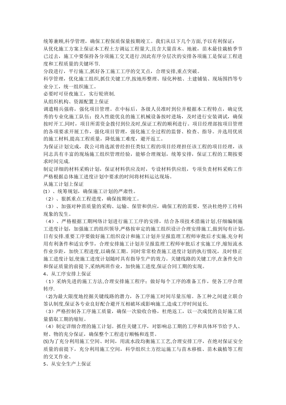 施工进度计划和保证措施_第2页