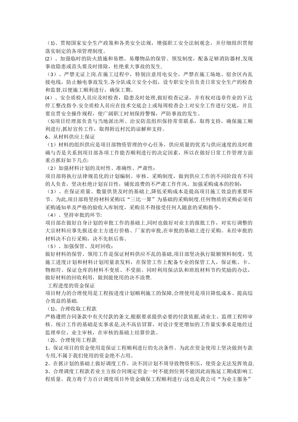 施工进度计划和保证措施_第3页