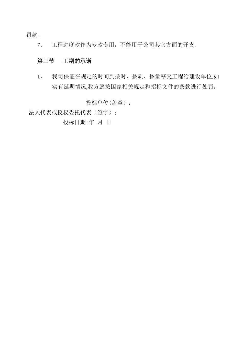 施工进度计划和各阶段保证措施及承诺_第2页