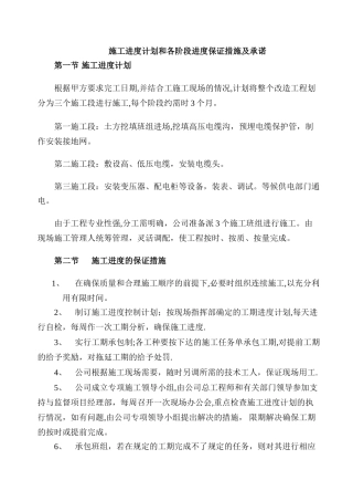 施工进度计划和各阶段保证措施及承诺