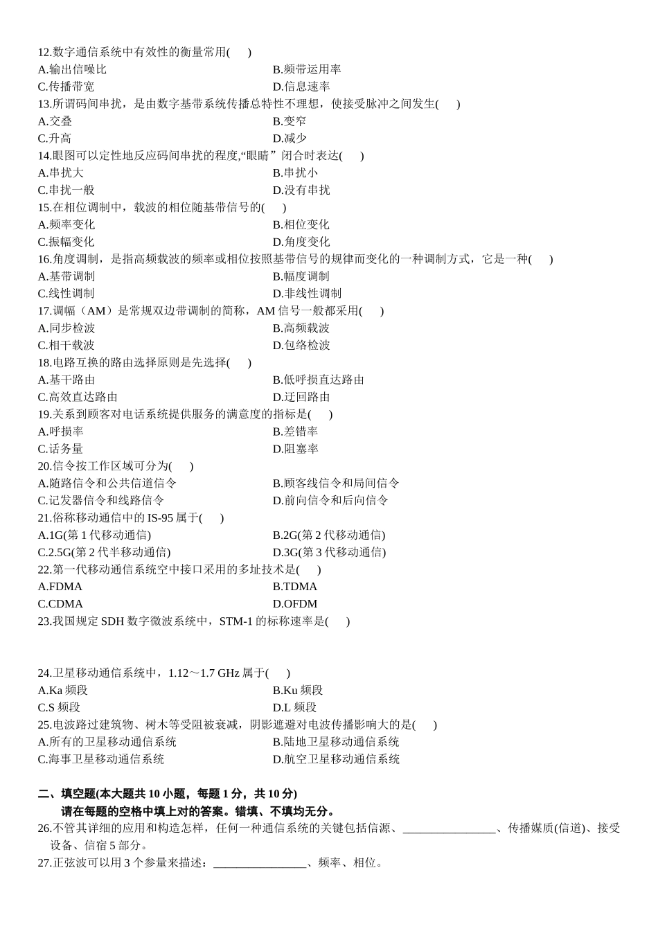 2025年通信概论自考历年试题整理_第2页