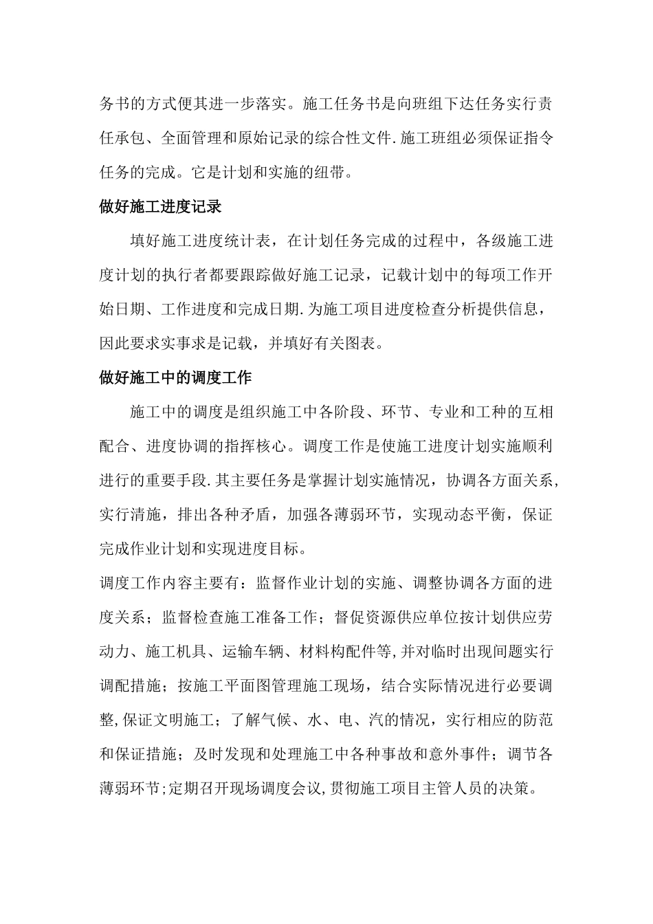 施工进度计划和各阶段进度保障措施_第2页