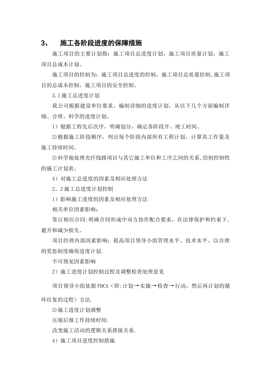 施工进度计划和各阶段进度保障措施_第3页