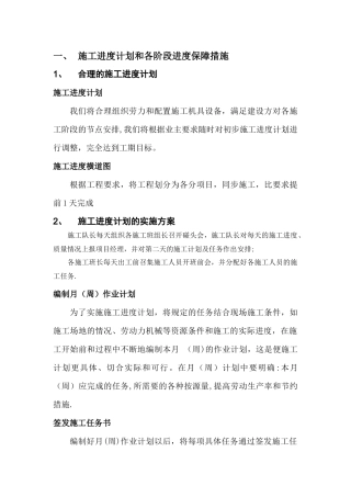 施工进度计划和各阶段进度保障措施