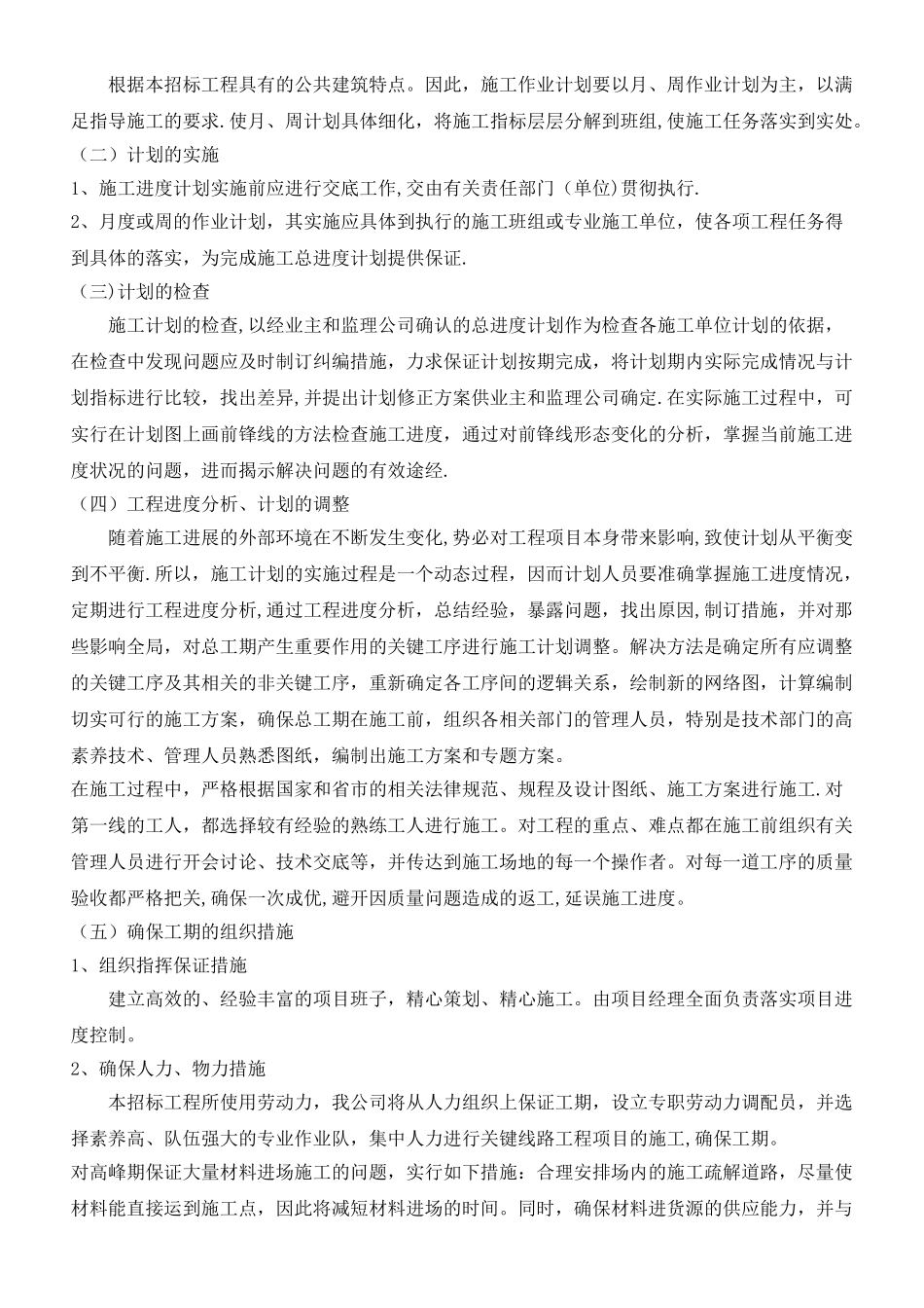 施工进度计划控制方案_第2页