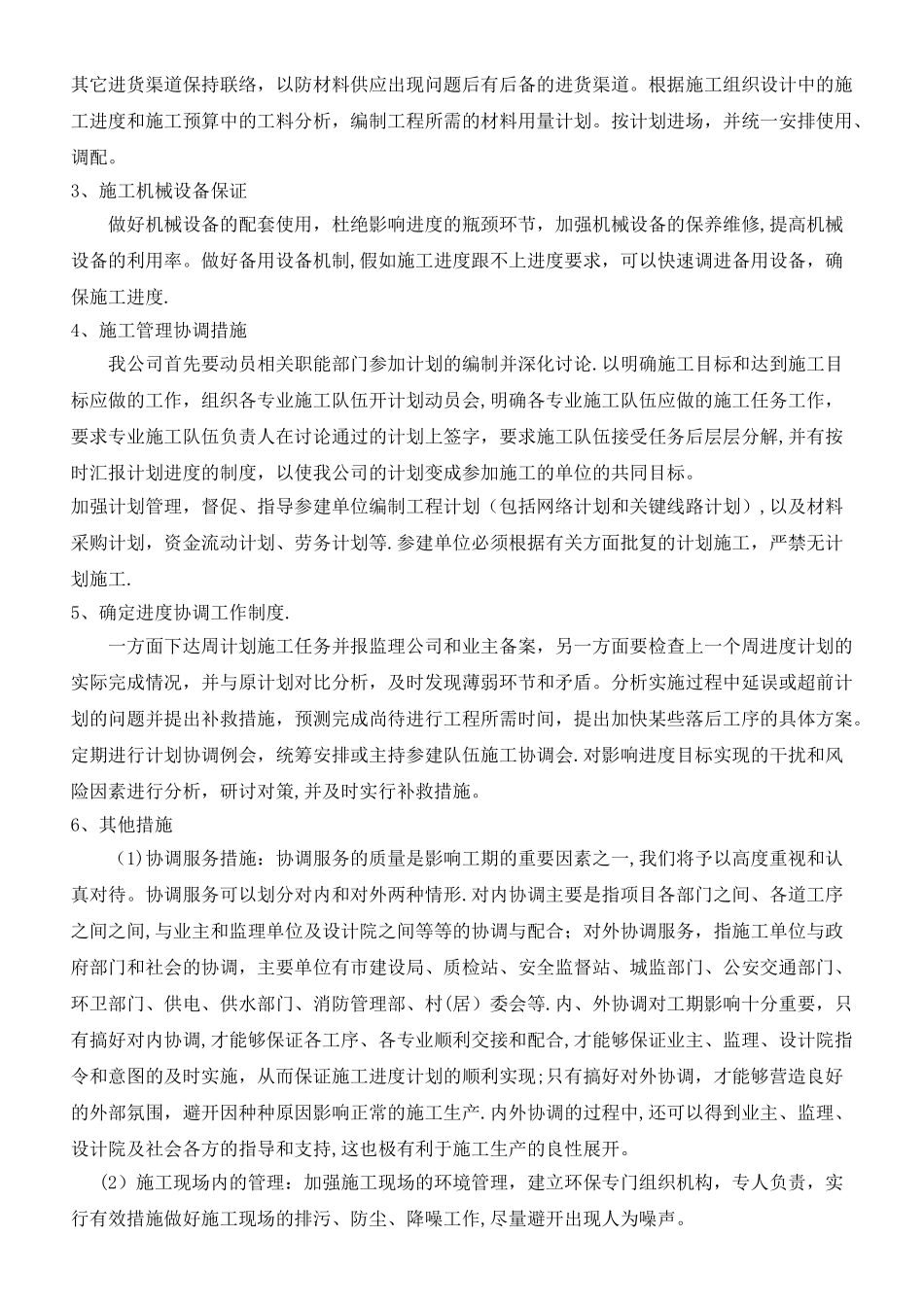 施工进度计划控制方案_第3页