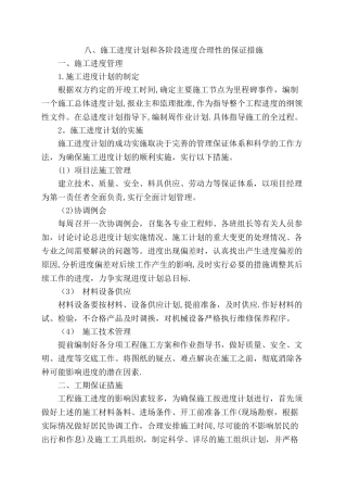 施工进度计划和各阶段进度合理性的保证措施