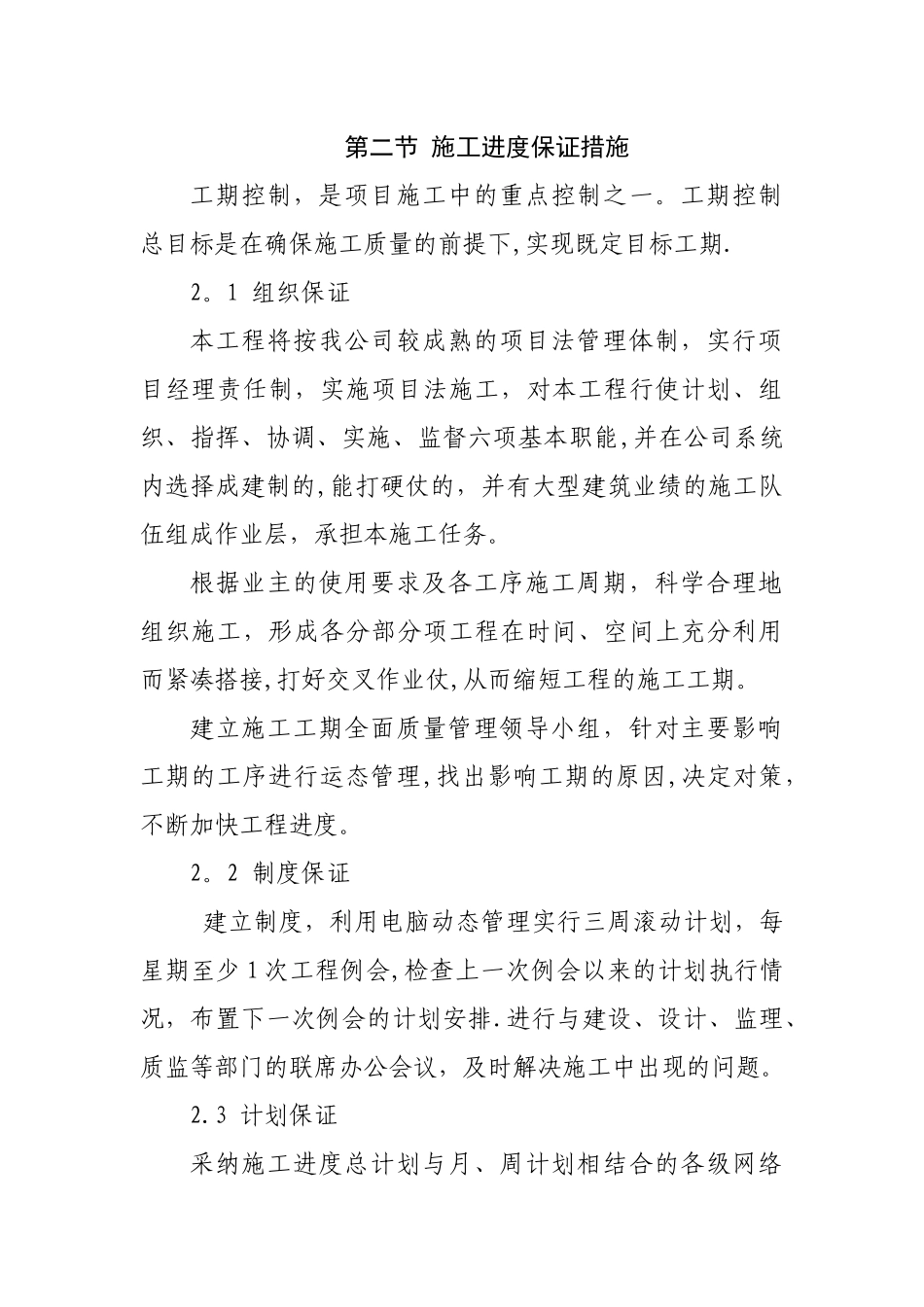 施工进度计划及违约责任承诺_第2页