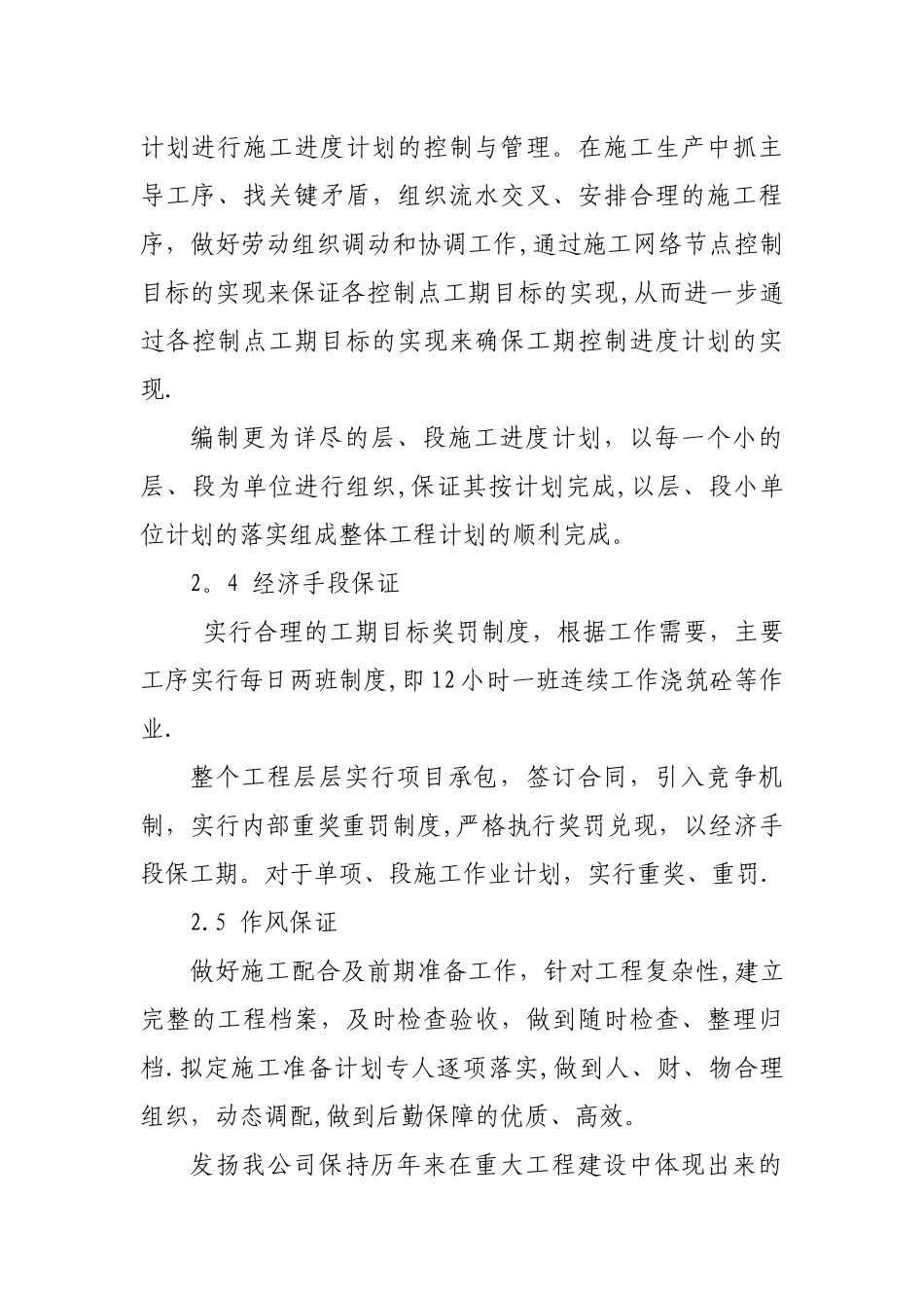 施工进度计划及违约责任承诺_第3页