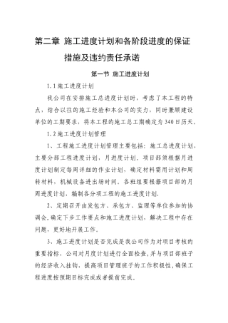 施工进度计划及违约责任承诺