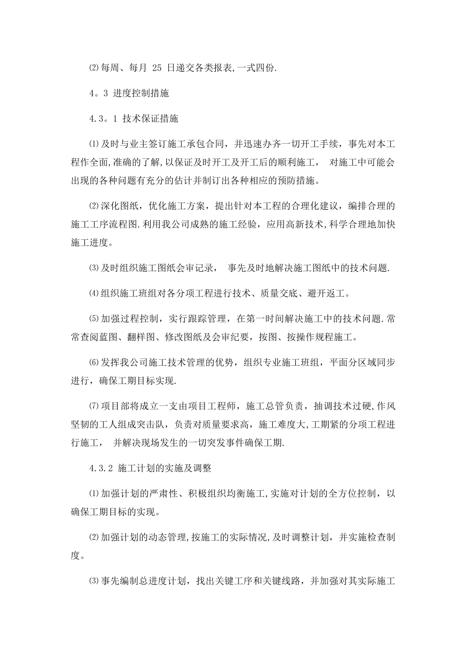 施工进度计划和各阶段进度的保证措施_第2页