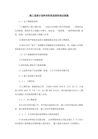施工进度计划和各阶段进度的保证措施