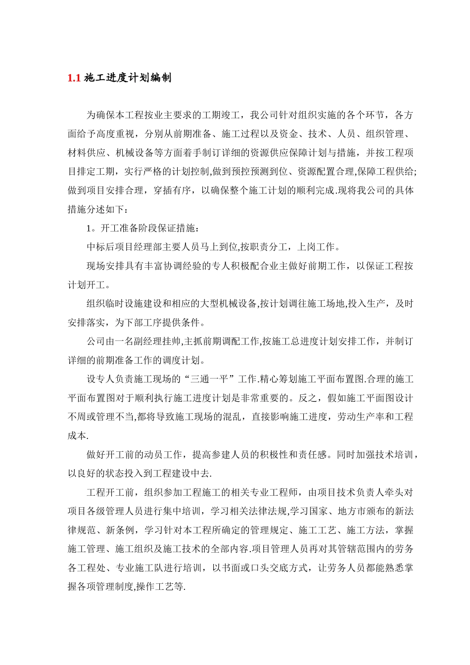 施工进度计划编制_第1页