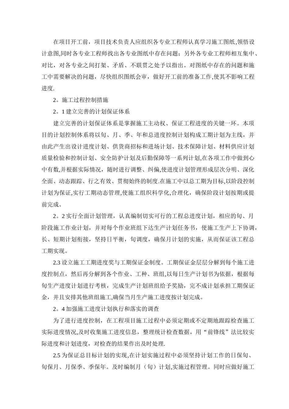 施工进度计划编制_第2页