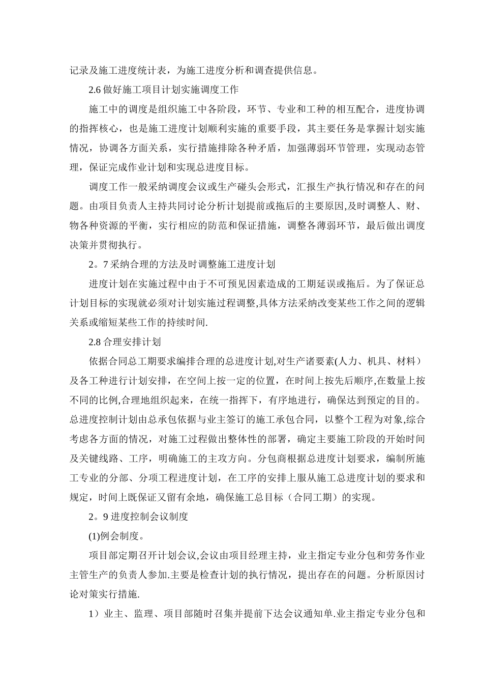 施工进度计划编制_第3页