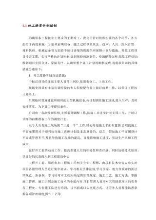 施工进度计划编制