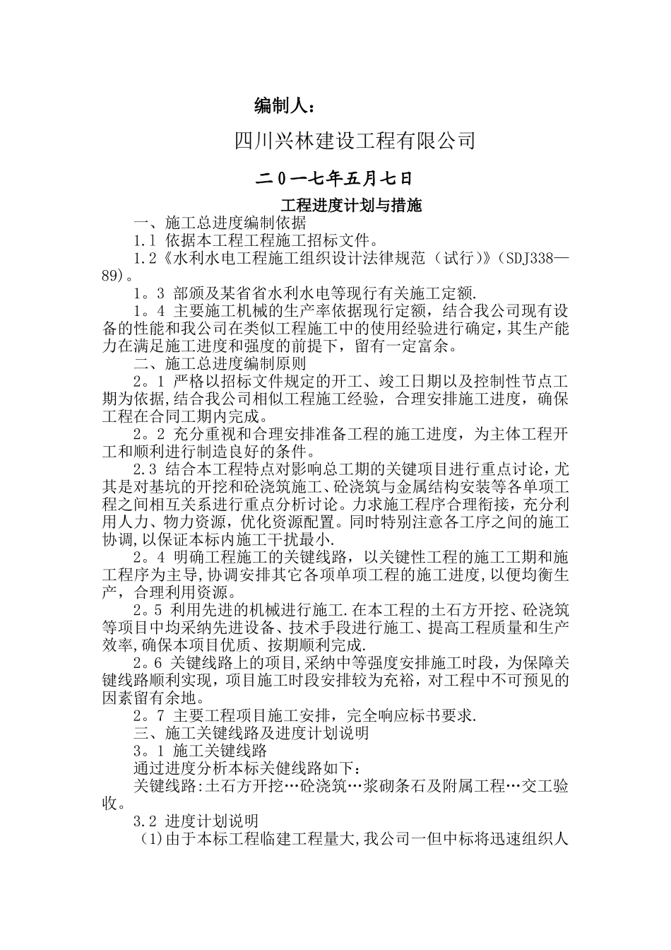 施工进度计划申报表_第3页