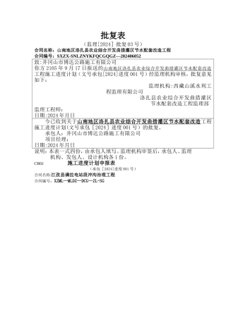 施工进度计划申报表