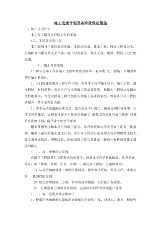 施工进度计划及其保证措施
