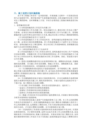 施工进度计划纠偏措施