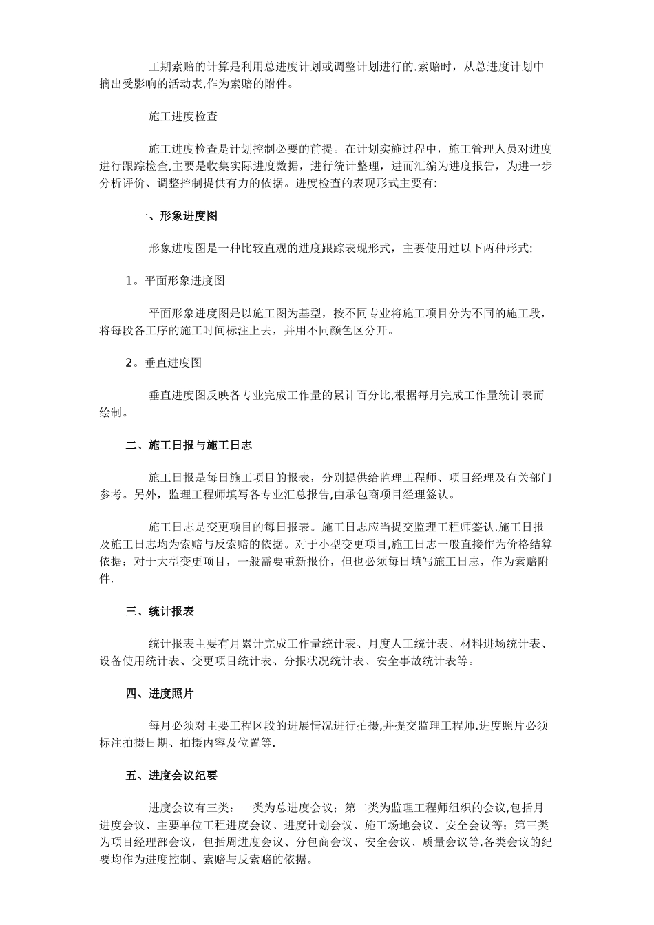 施工进度计划编制的科学性与合理性_第2页