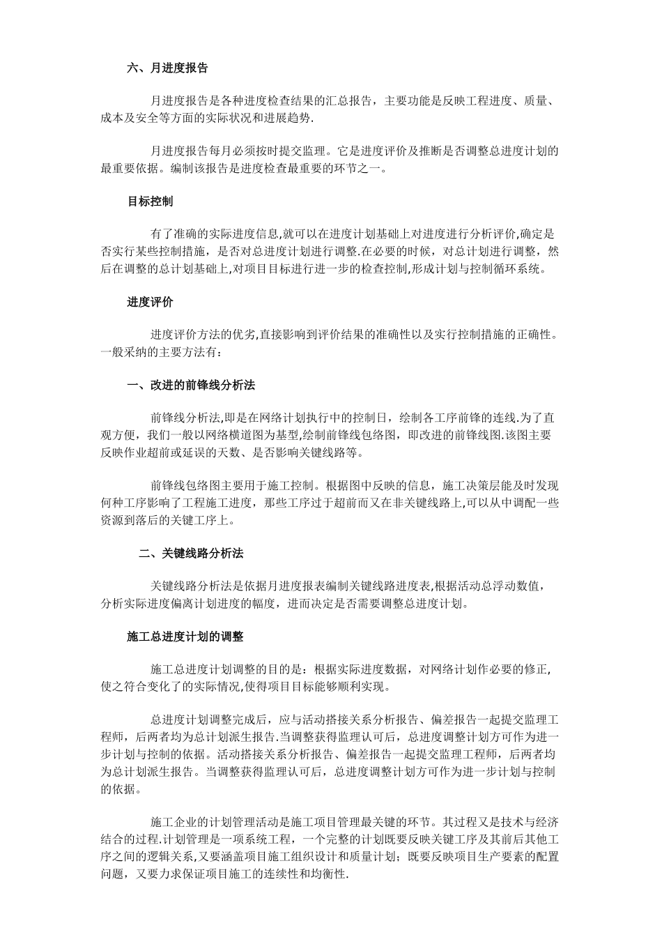 施工进度计划编制的科学性与合理性_第3页
