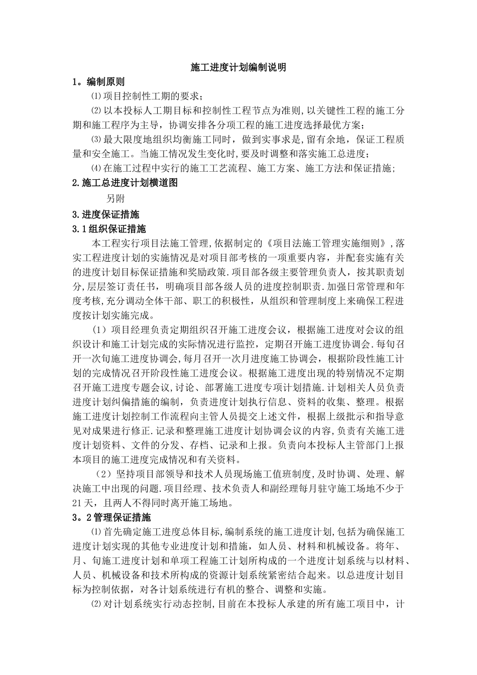 施工进度计划编制说明_第1页