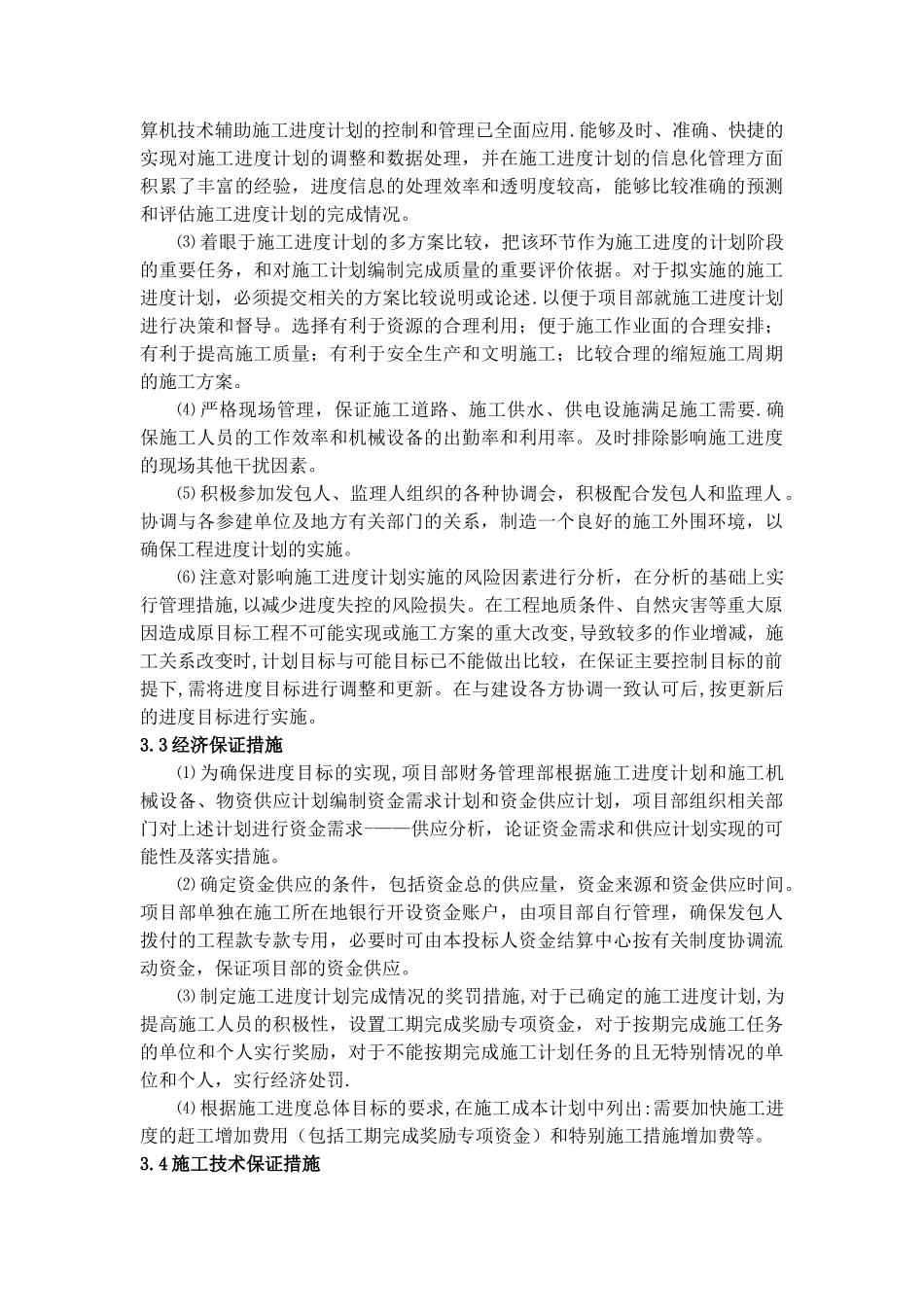 施工进度计划编制说明_第2页