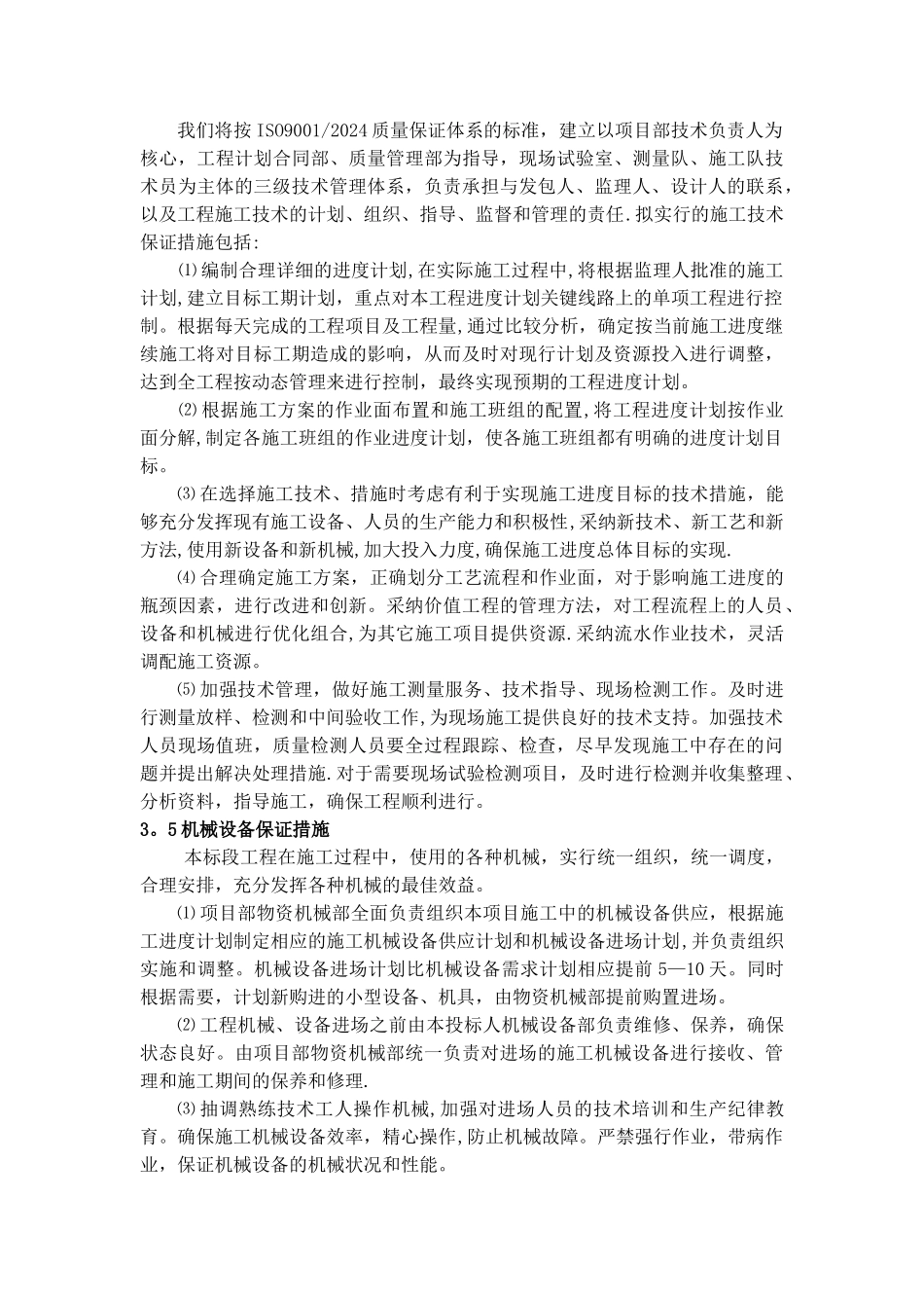 施工进度计划编制说明_第3页