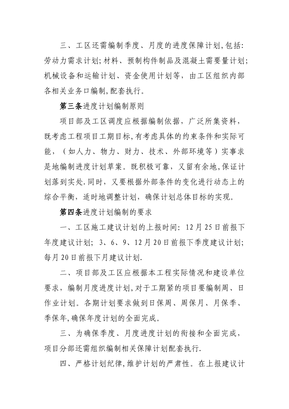 施工进度计划管理制度_第2页