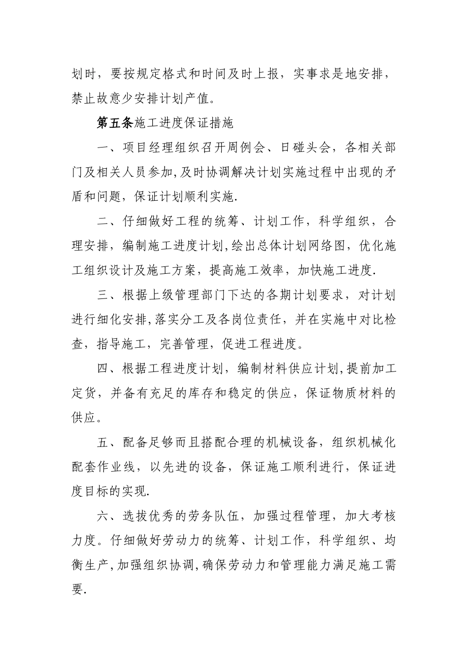 施工进度计划管理制度_第3页