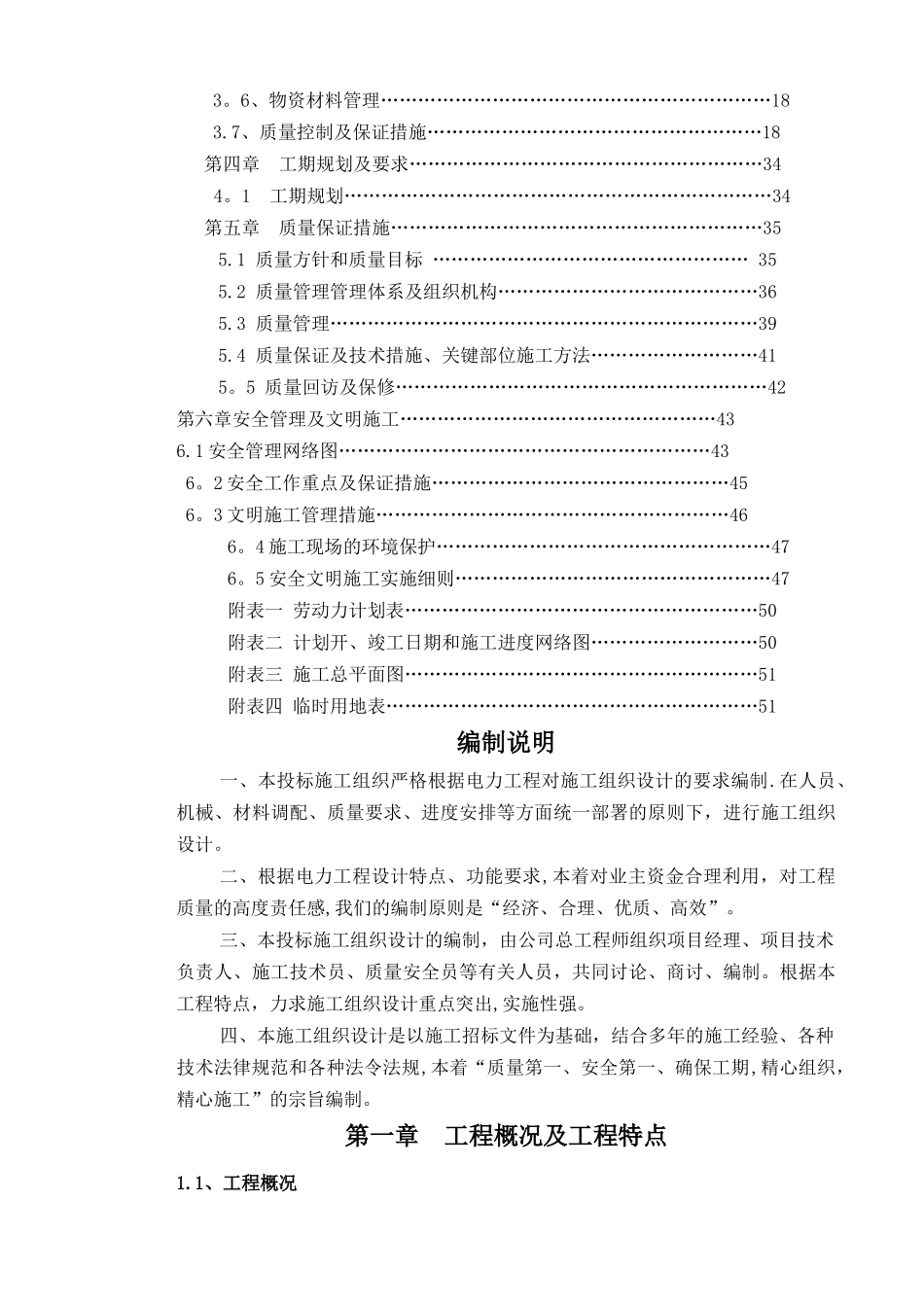 施工进度计划表_第2页