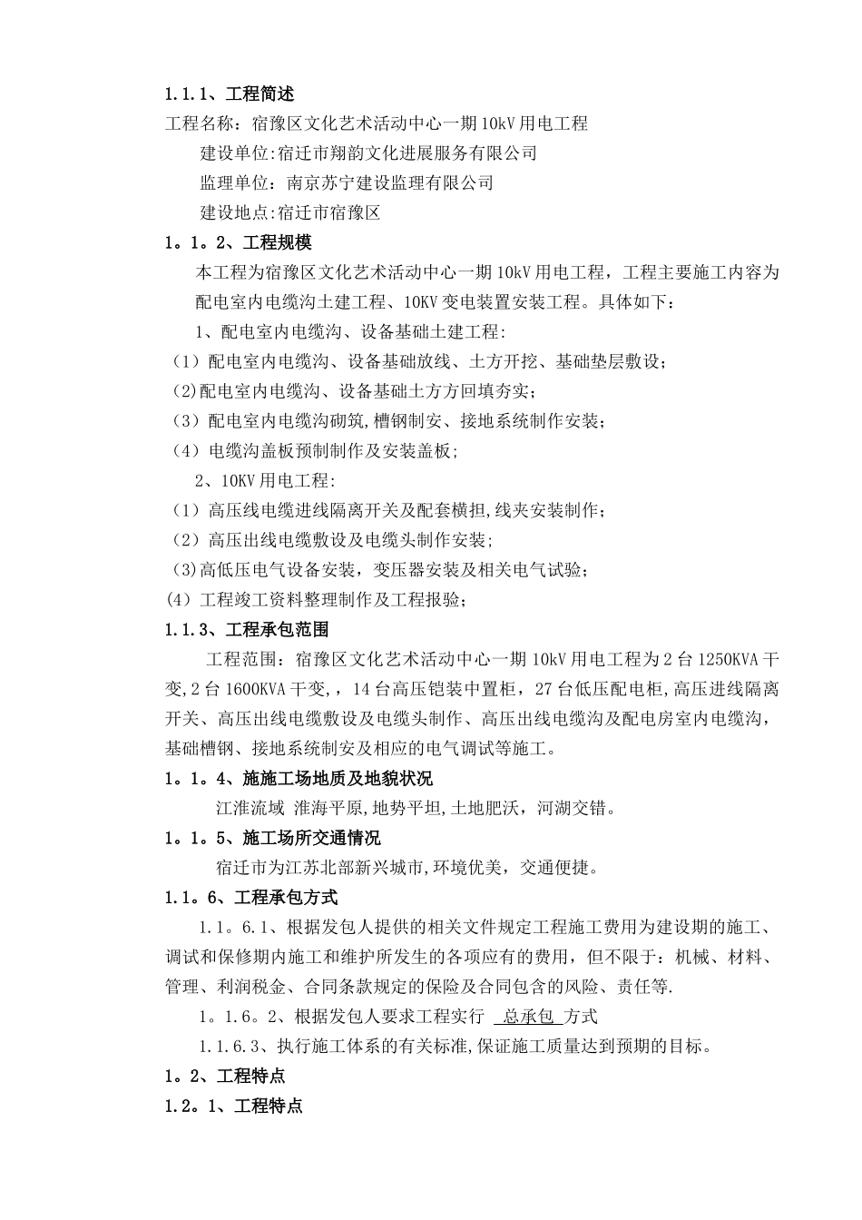 施工进度计划表_第3页