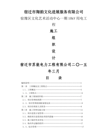 施工进度计划表