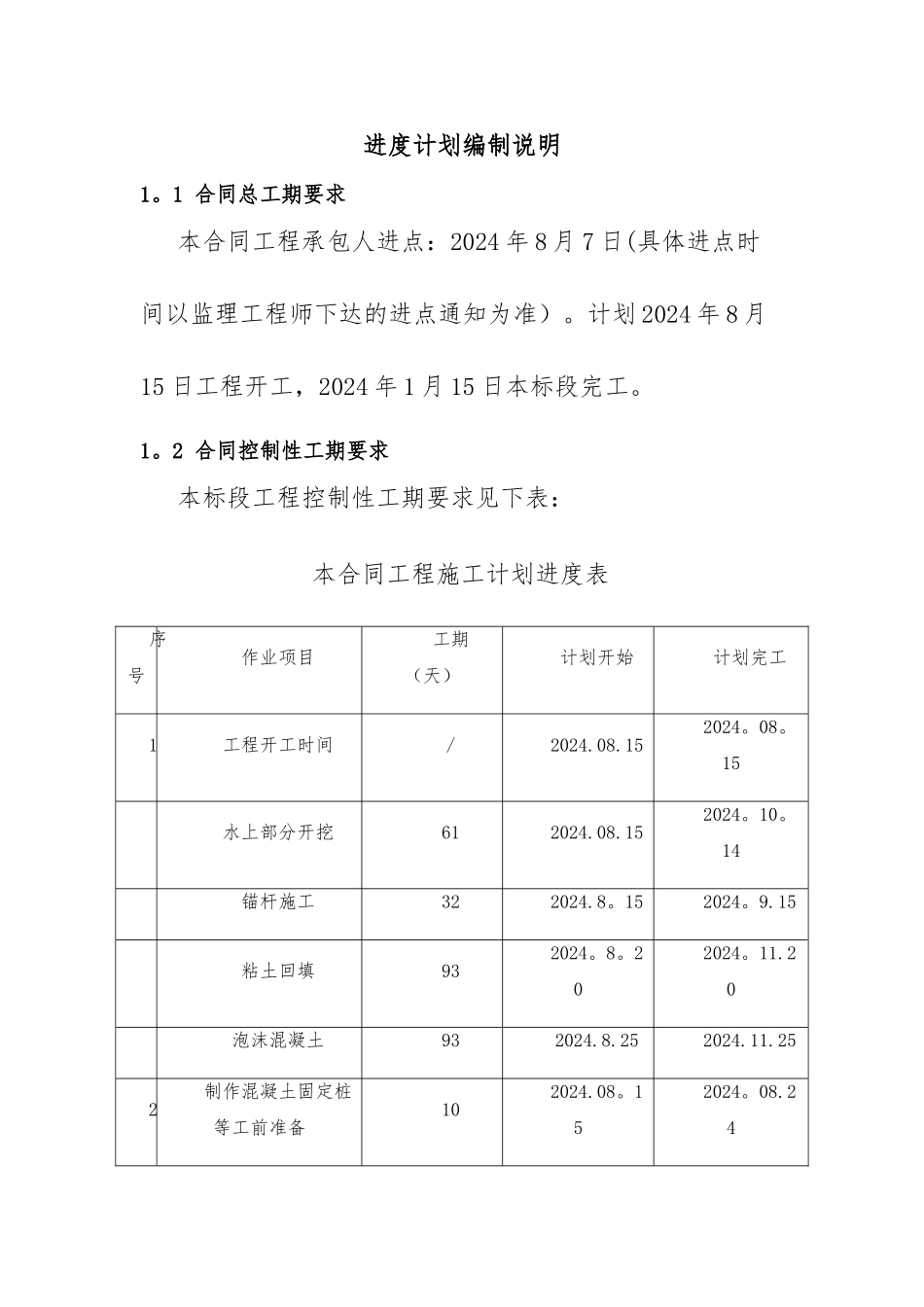 施工进度计划编制说明55230_第1页