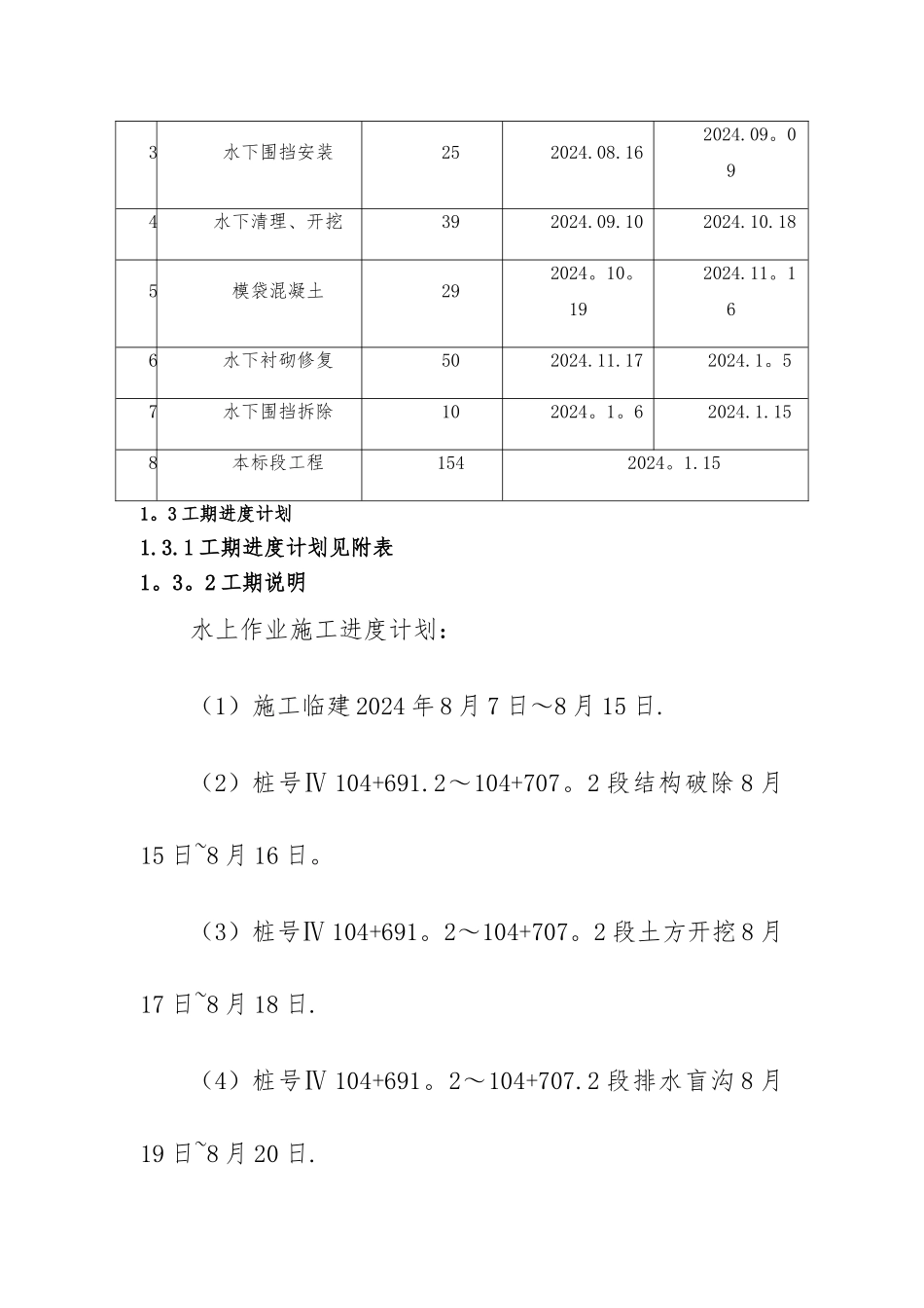 施工进度计划编制说明55230_第2页