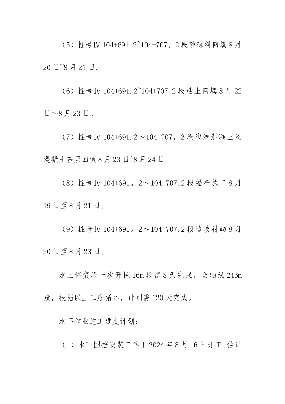 施工进度计划编制说明55230_第3页