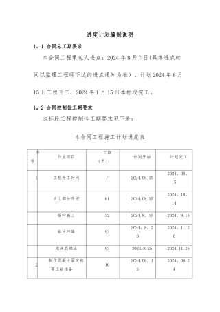 施工进度计划编制说明55230