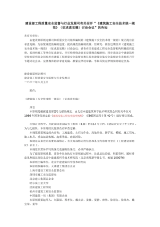 2025年注册安全工程师 考试用 规范