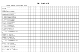 施工进度计划表12