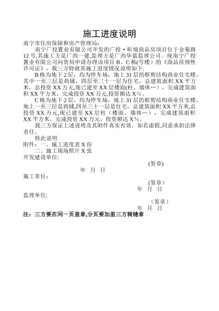 施工进度说明样板