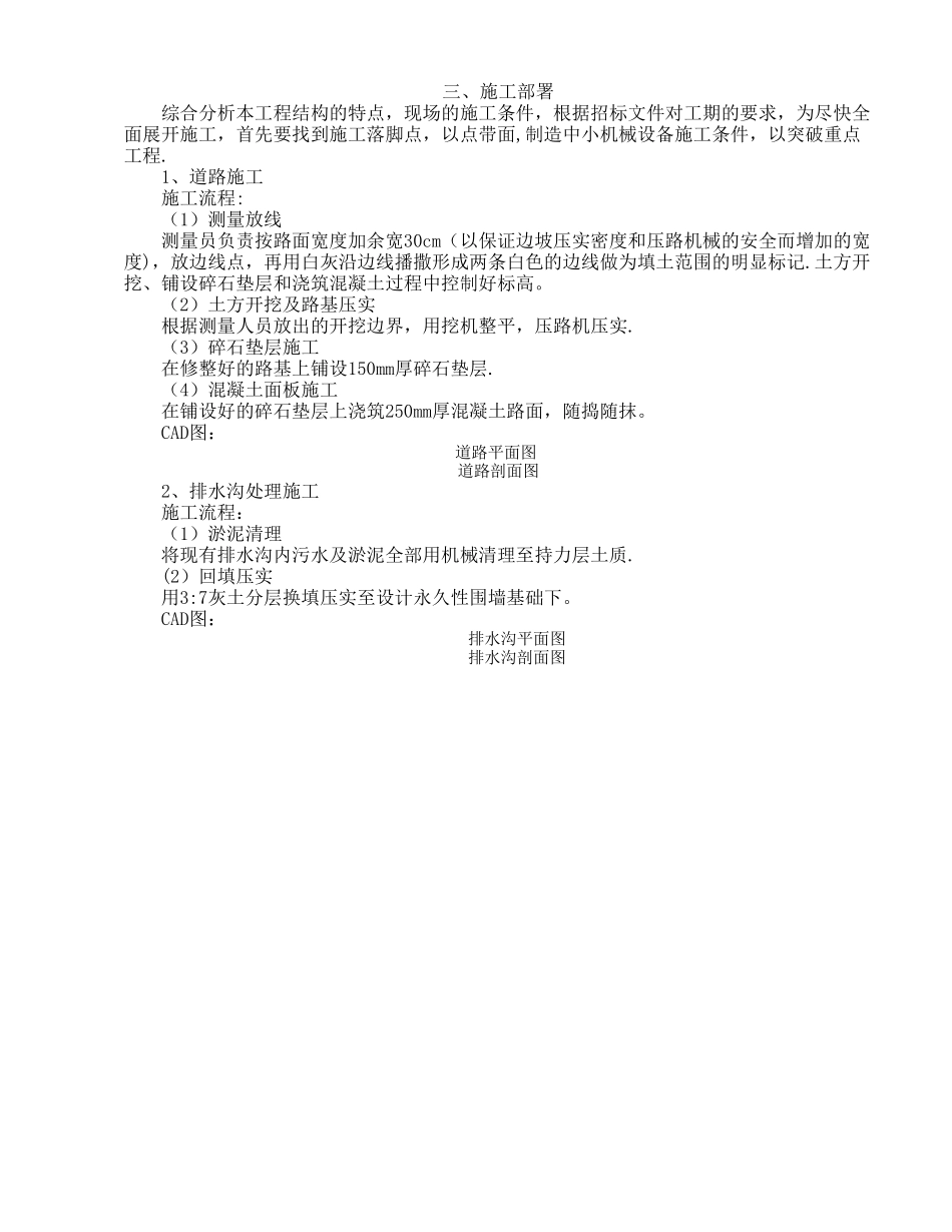 施工道路及排水沟处理施工方案_第3页