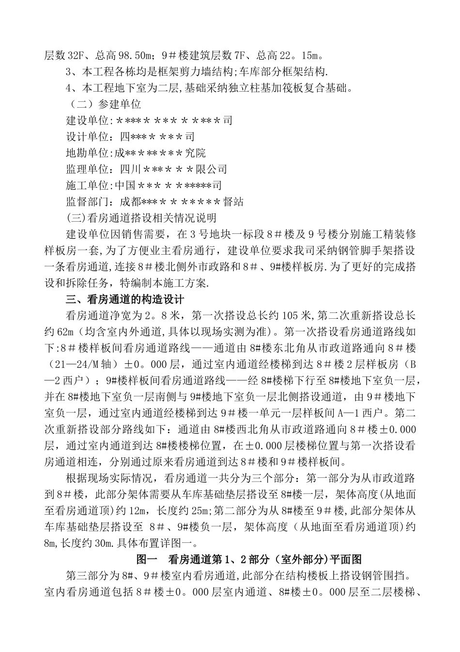 施工通道施工方案_第2页