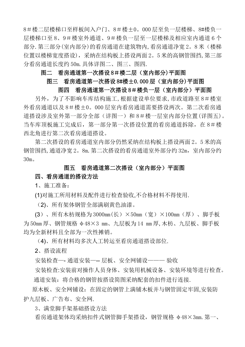 施工通道施工方案_第3页