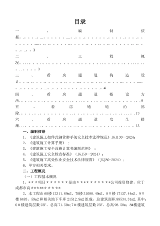 施工通道施工方案
