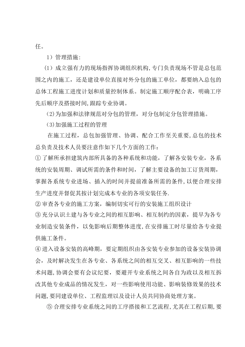 施工部署及总平面布置_第3页