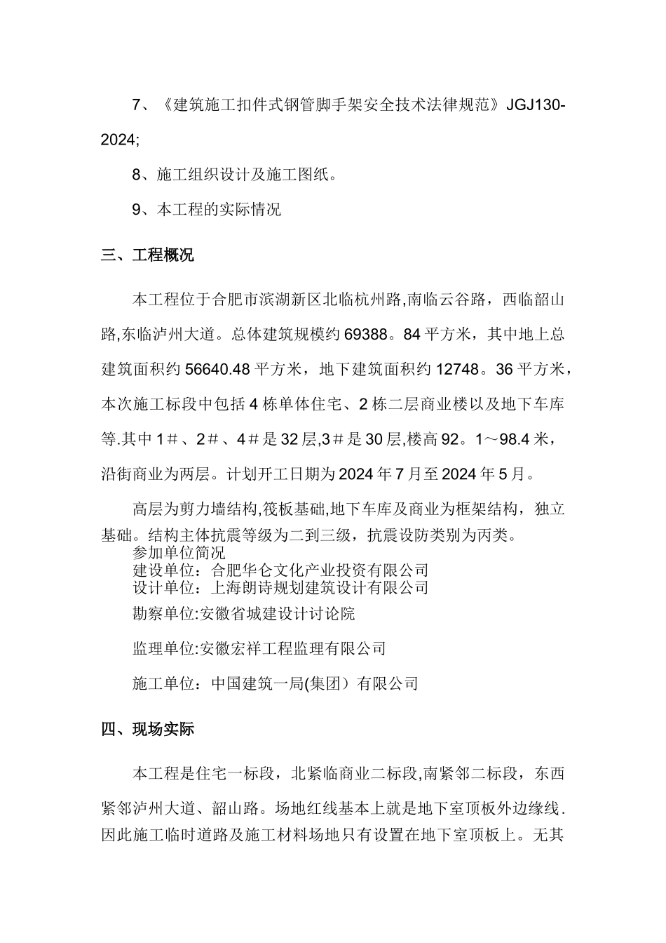 施工道路及材料堆场处地下室顶板加固方案_第2页